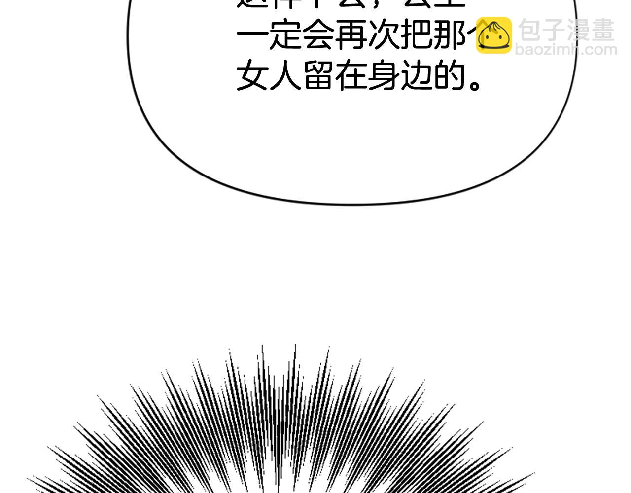 爲什麼對惡女執着 - 第75話 搞砸了(2/5) - 4