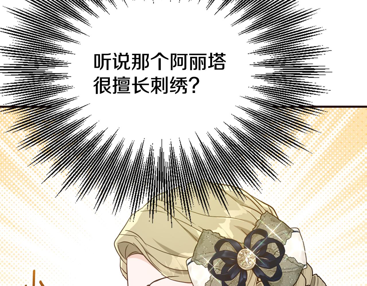 爲什麼對惡女執着 - 第75話 搞砸了(2/5) - 5