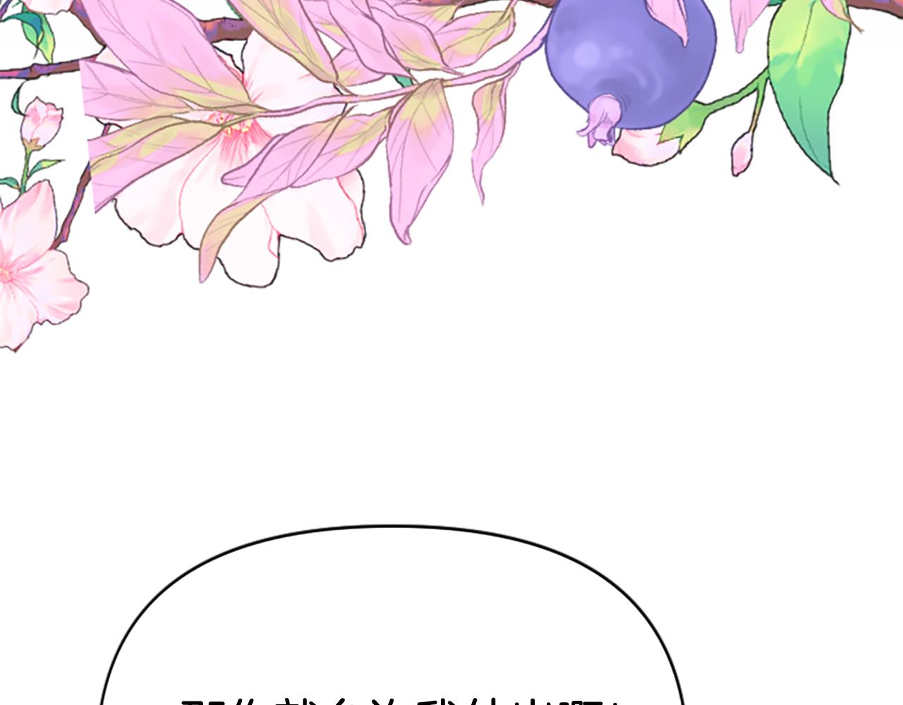 爲什麼對惡女執着 - 第77話 故意介入(3/5) - 5