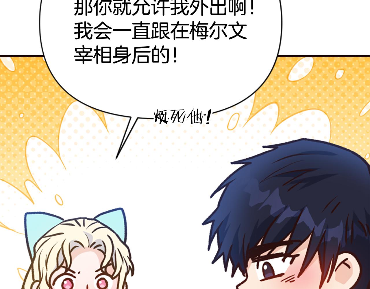 爲什麼對惡女執着 - 第77話 故意介入(3/5) - 6