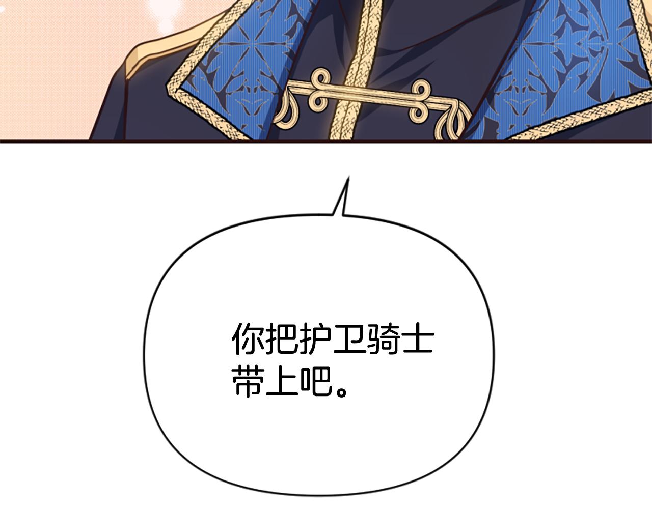 爲什麼對惡女執着 - 第77話 故意介入(3/5) - 2