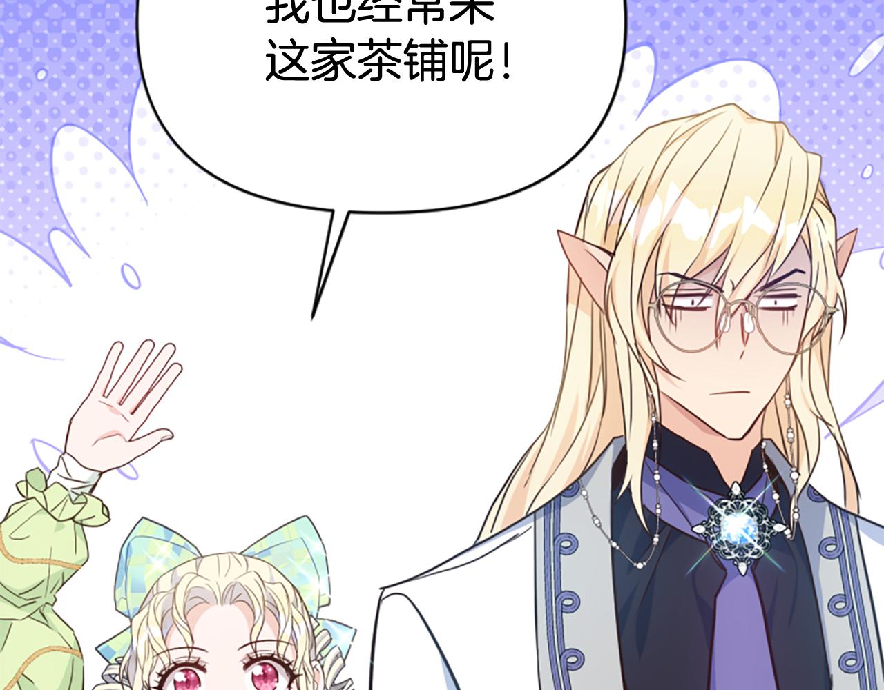 爲什麼對惡女執着 - 第77話 故意介入(3/5) - 7