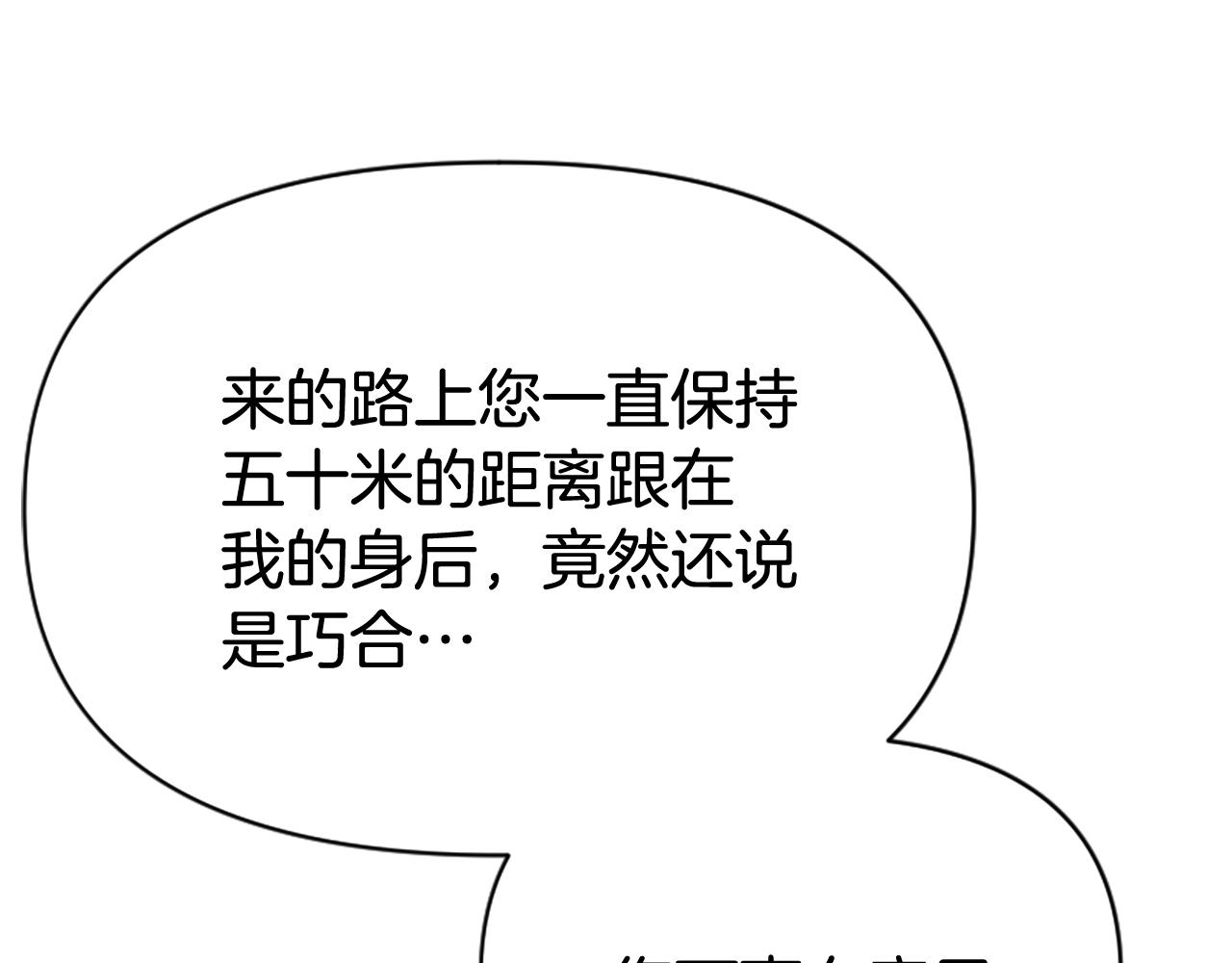 爲什麼對惡女執着 - 第77話 故意介入(3/5) - 1