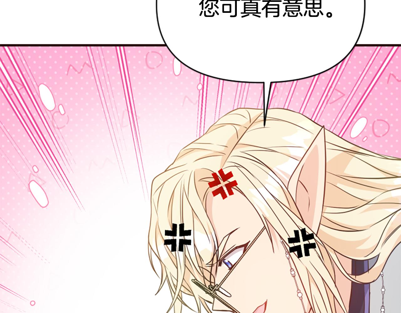 爲什麼對惡女執着 - 第77話 故意介入(3/5) - 2