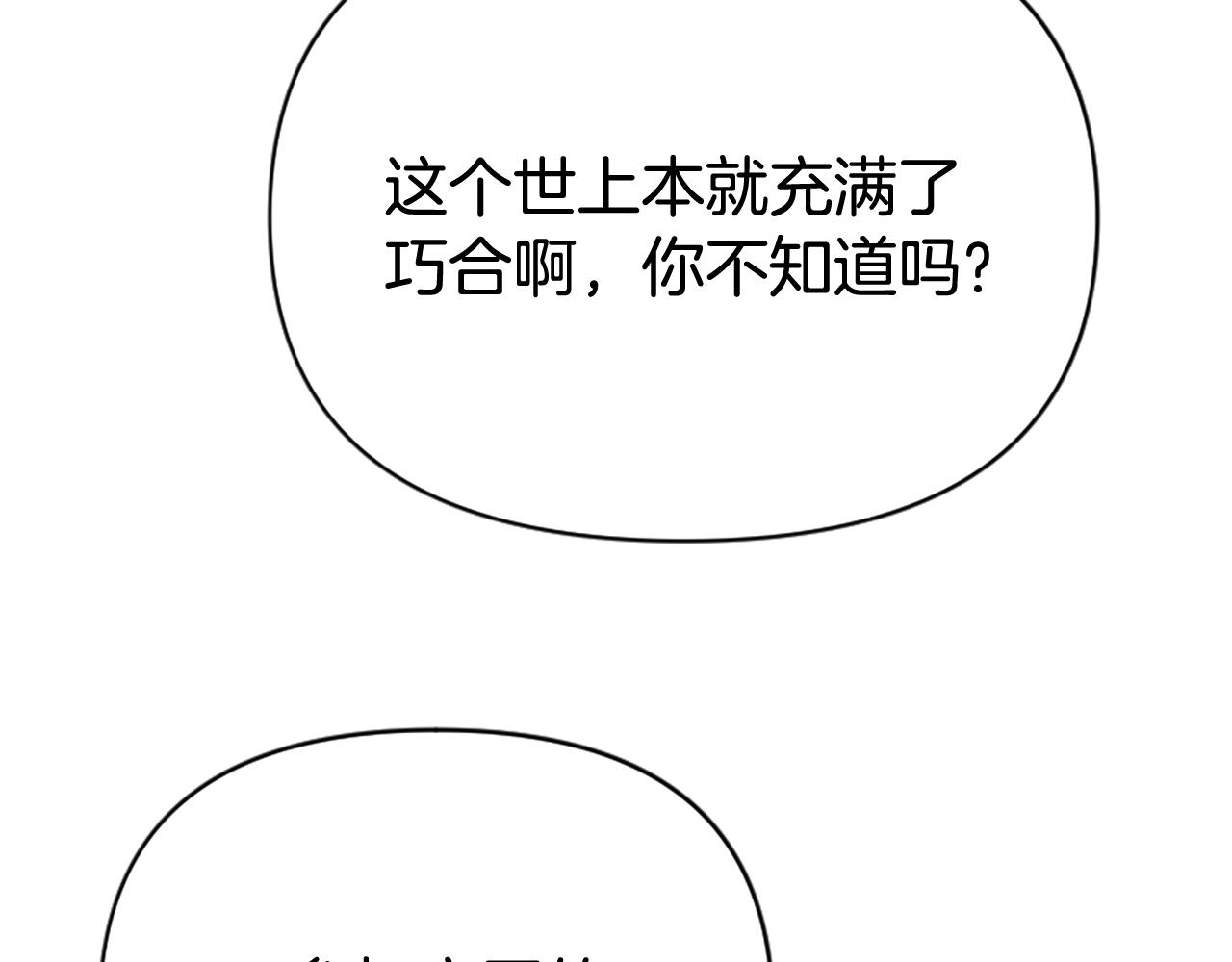 爲什麼對惡女執着 - 第77話 故意介入(3/5) - 4