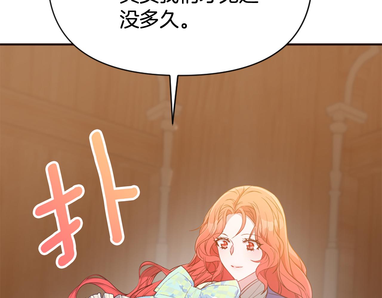 爲什麼對惡女執着 - 第77話 故意介入(3/5) - 1