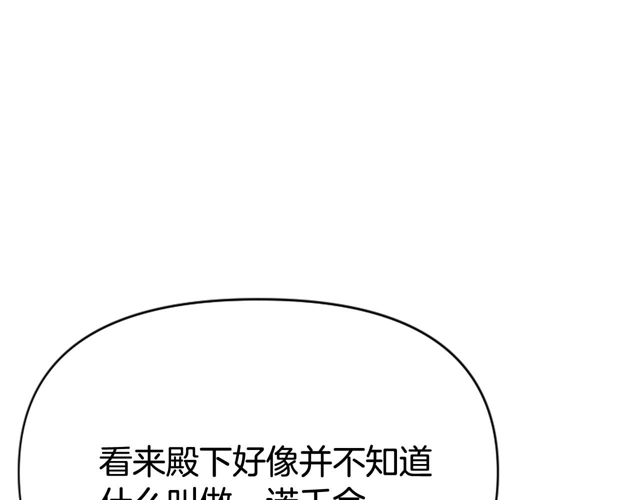 爲什麼對惡女執着 - 第77話 故意介入(3/5) - 4