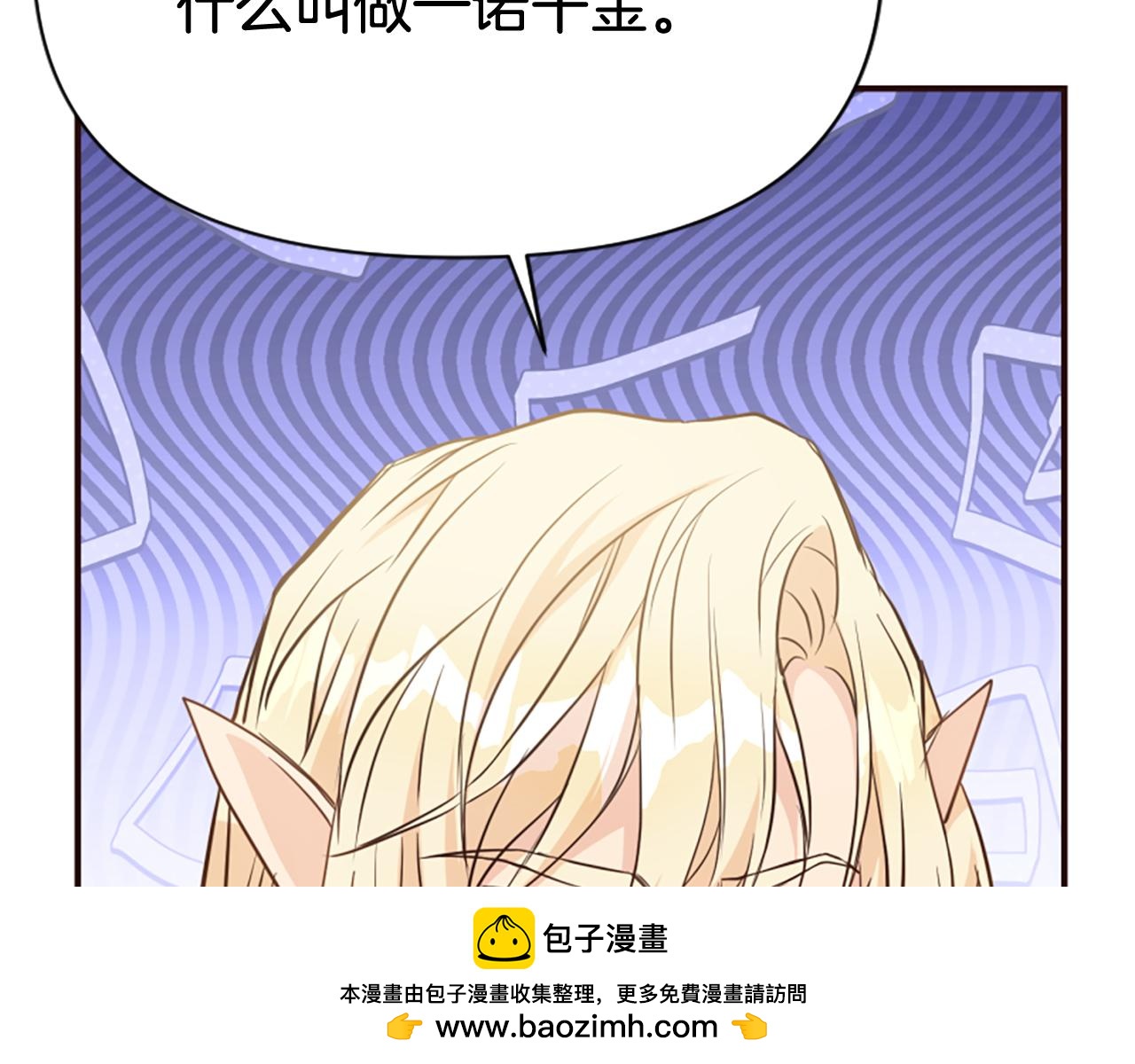 爲什麼對惡女執着 - 第77話 故意介入(3/5) - 5