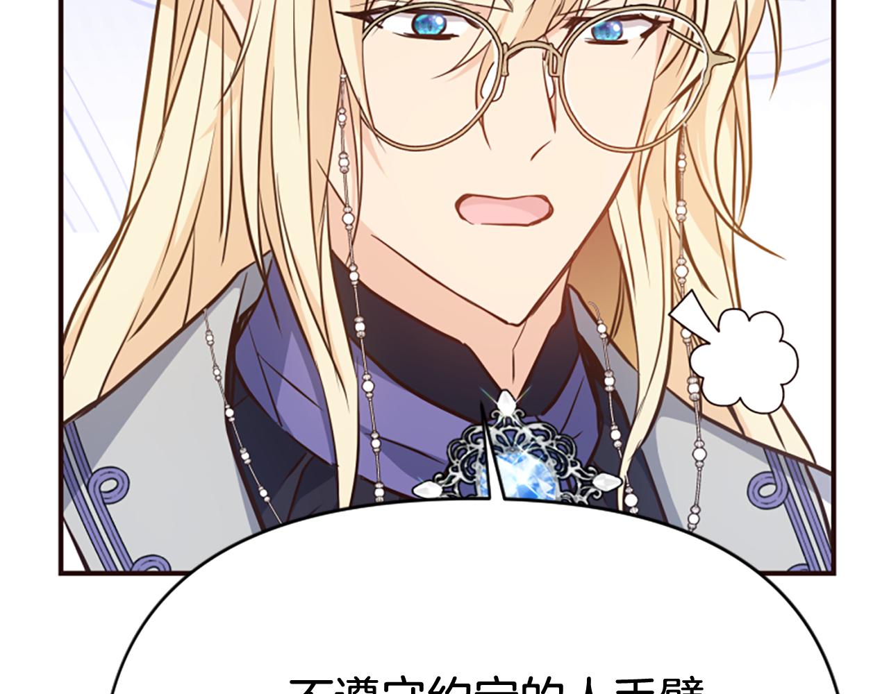 爲什麼對惡女執着 - 第77話 故意介入(3/5) - 6