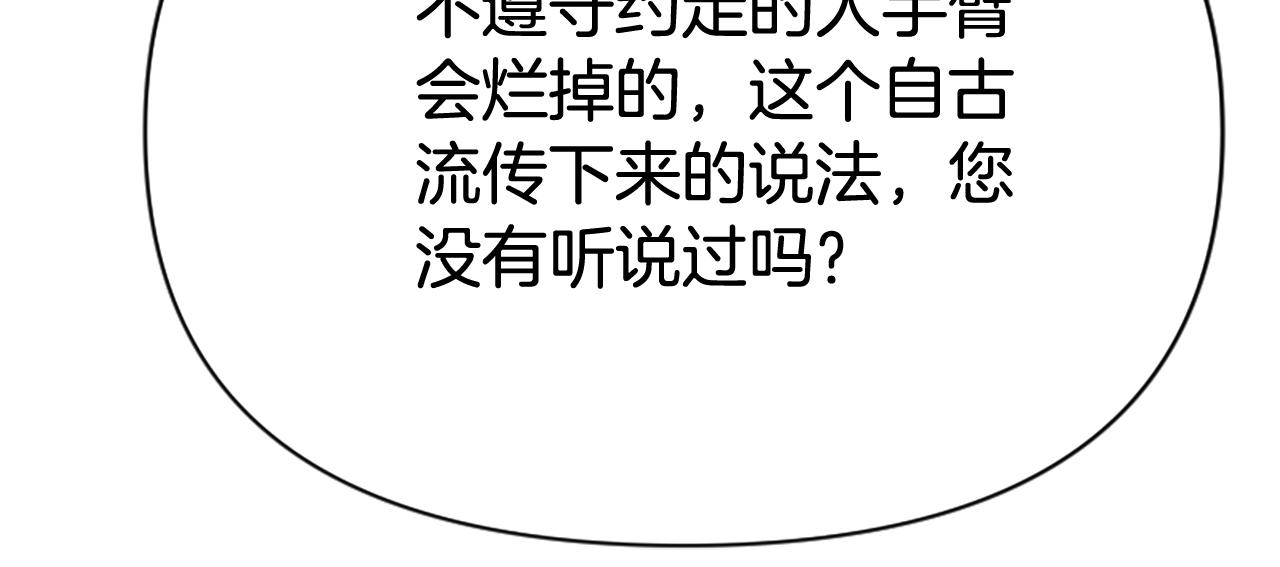 爲什麼對惡女執着 - 第77話 故意介入(3/5) - 7