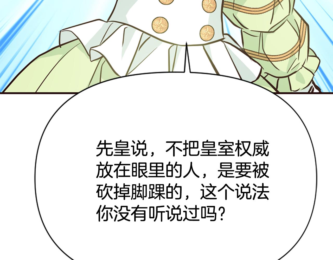 爲什麼對惡女執着 - 第77話 故意介入(3/5) - 3