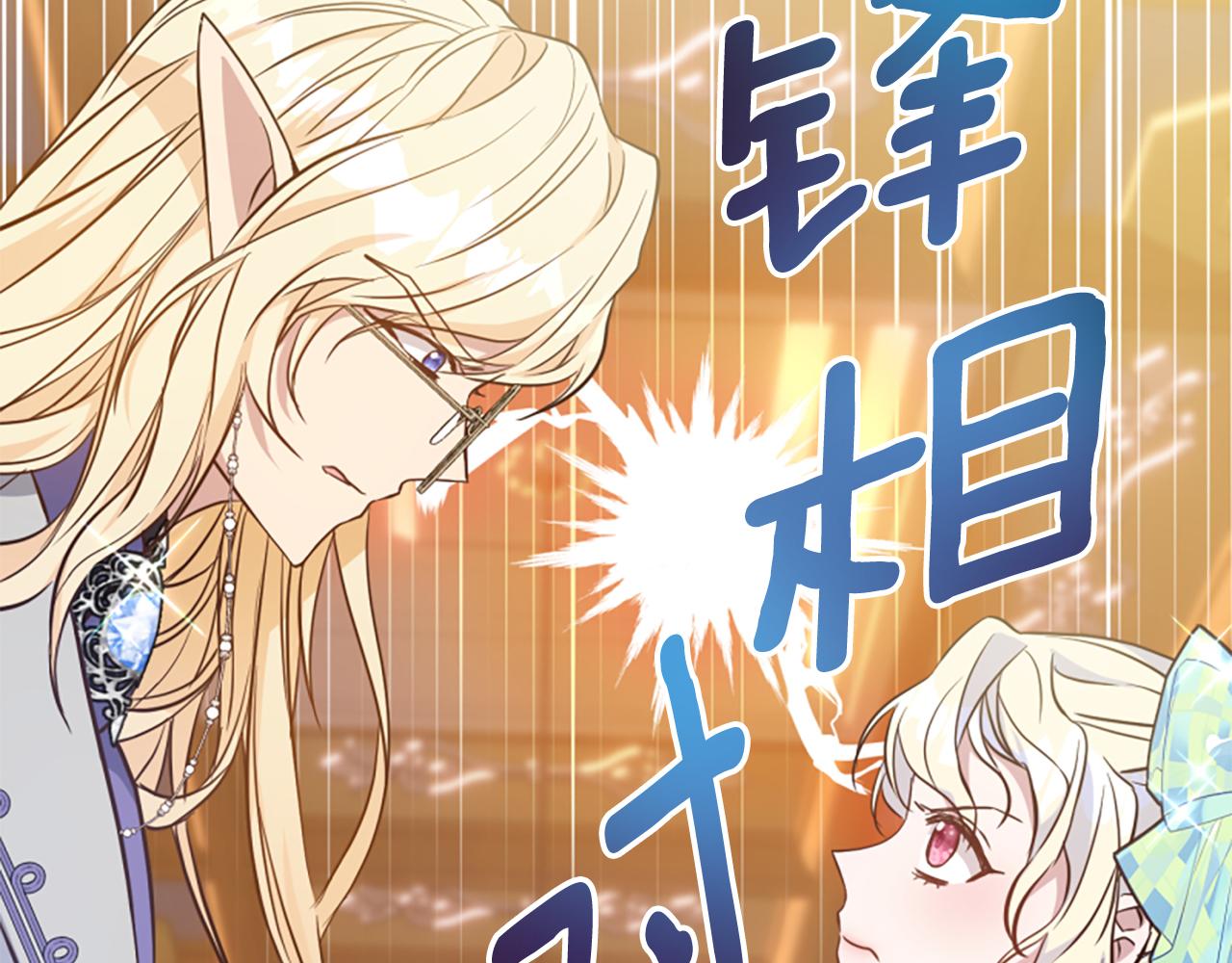 爲什麼對惡女執着 - 第77話 故意介入(3/5) - 5