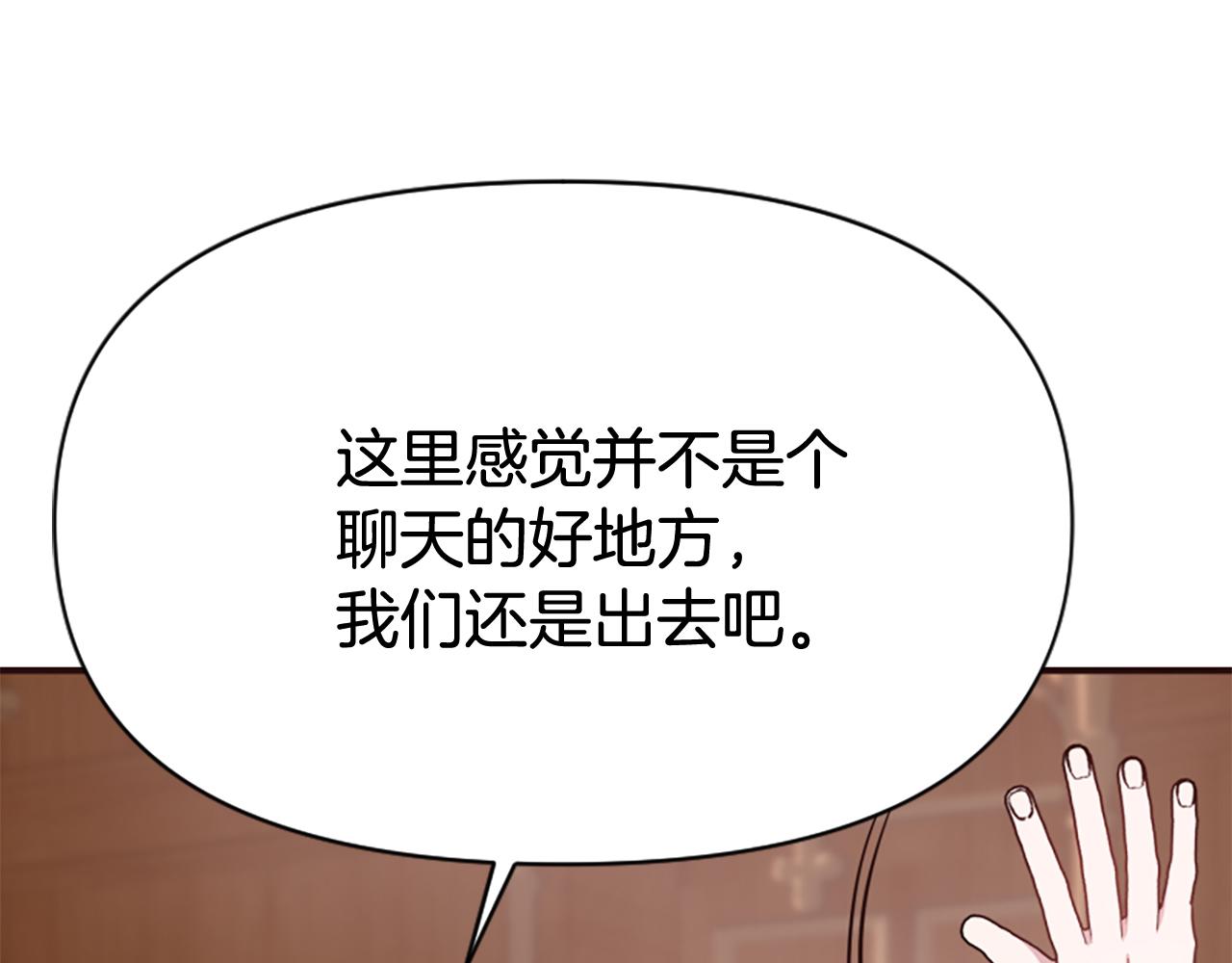 爲什麼對惡女執着 - 第77話 故意介入(4/5) - 5