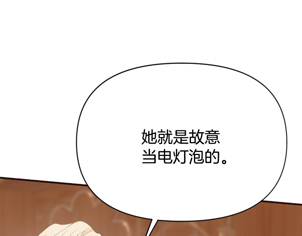 爲什麼對惡女執着 - 第77話 故意介入(4/5) - 3