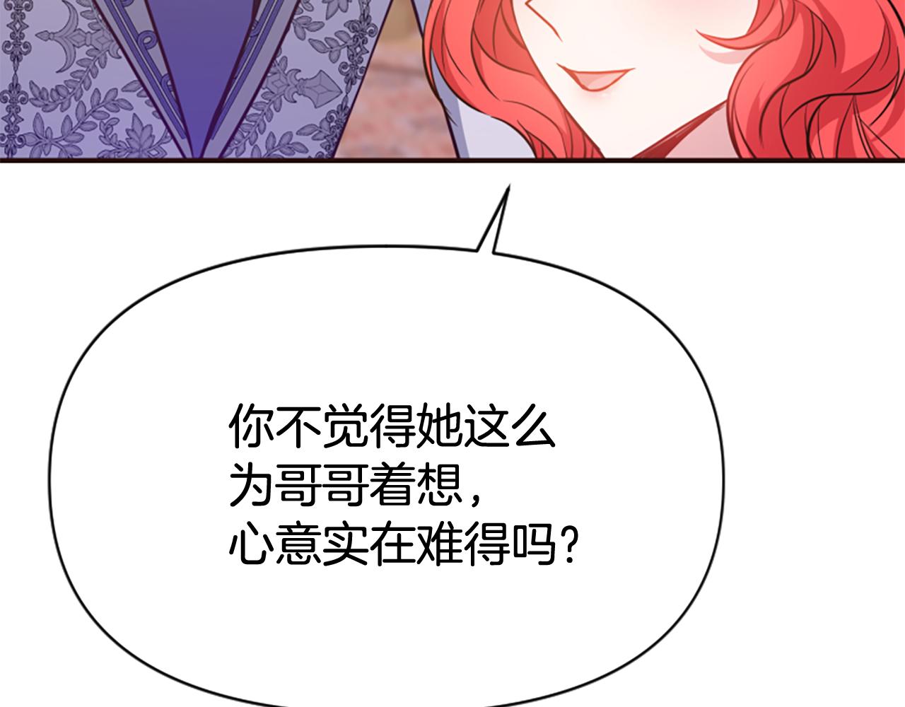 爲什麼對惡女執着 - 第77話 故意介入(4/5) - 5