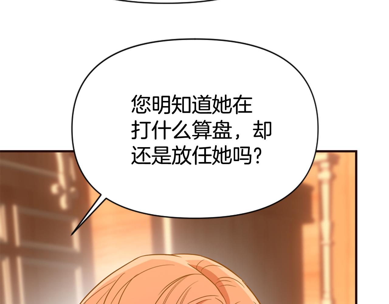 爲什麼對惡女執着 - 第77話 故意介入(4/5) - 6