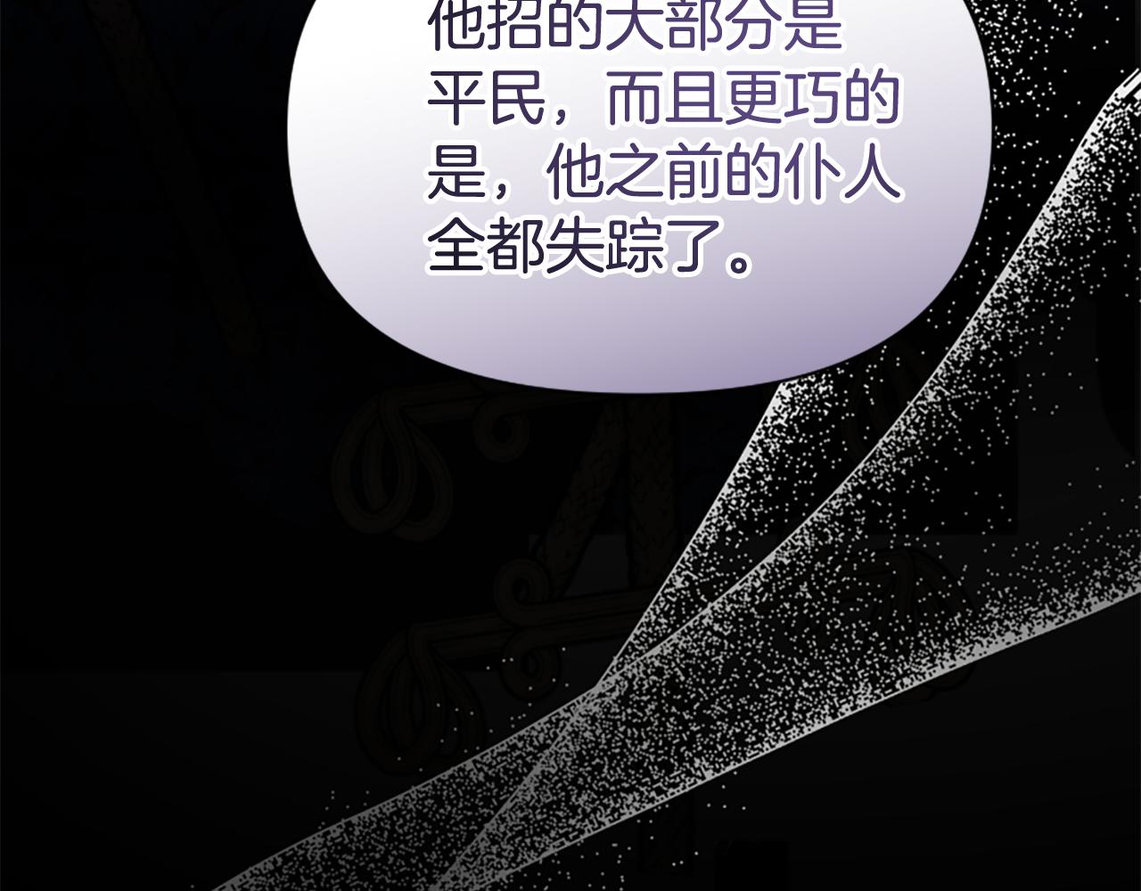 爲什麼對惡女執着 - 第77話 故意介入(1/5) - 1