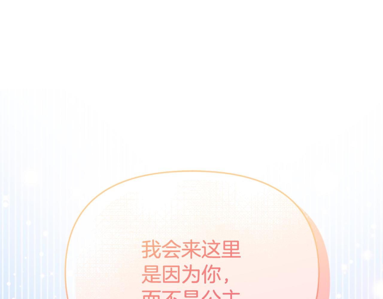 爲什麼對惡女執着 - 第77話 故意介入(4/5) - 3