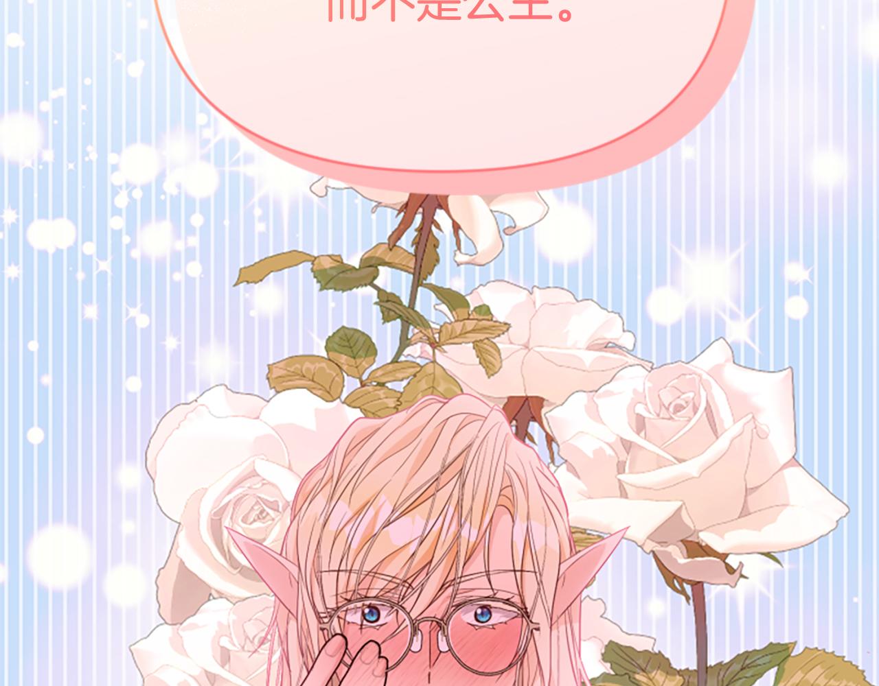 爲什麼對惡女執着 - 第77話 故意介入(4/5) - 4