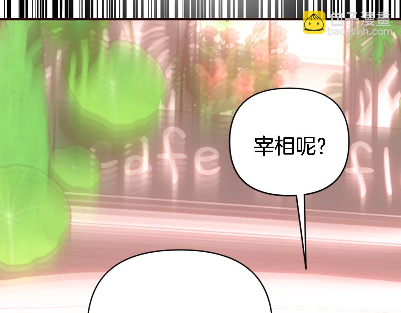 爲什麼對惡女執着 - 第77話 故意介入(4/5) - 8