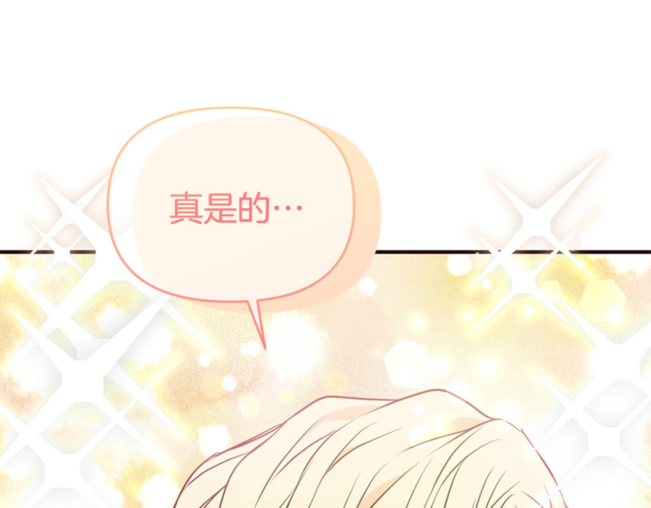 爲什麼對惡女執着 - 第77話 故意介入(4/5) - 7