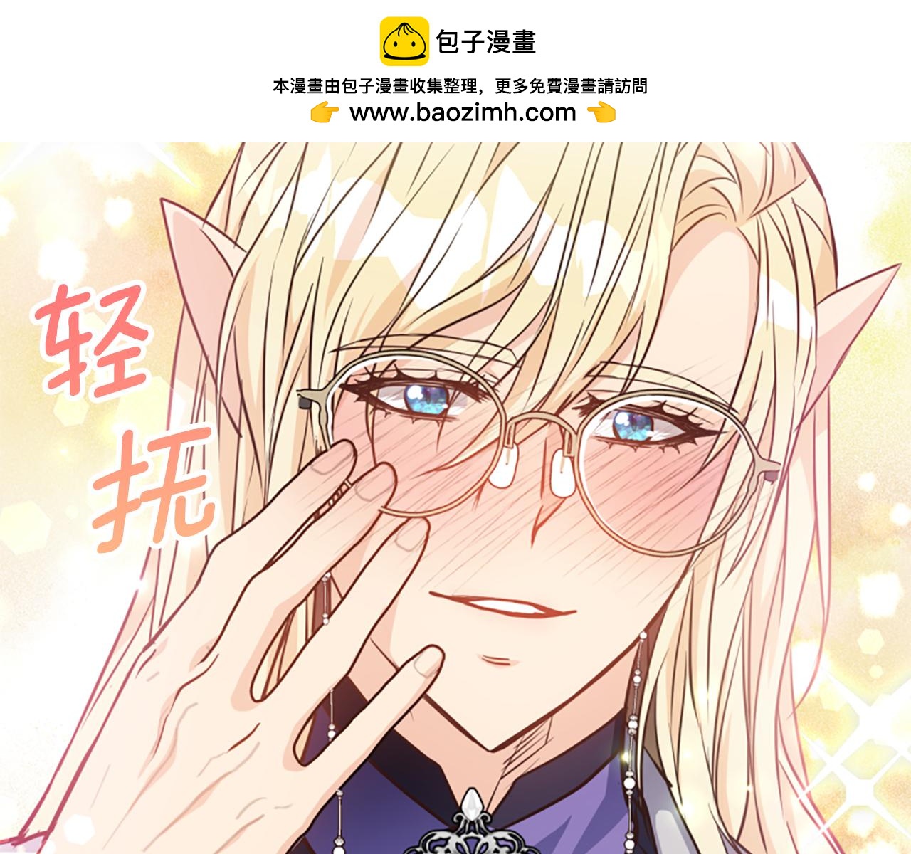 爲什麼對惡女執着 - 第77話 故意介入(4/5) - 8