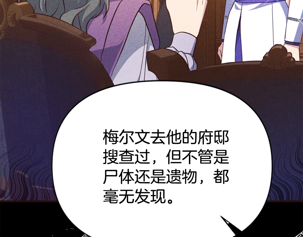 爲什麼對惡女執着 - 第77話 故意介入(1/5) - 6