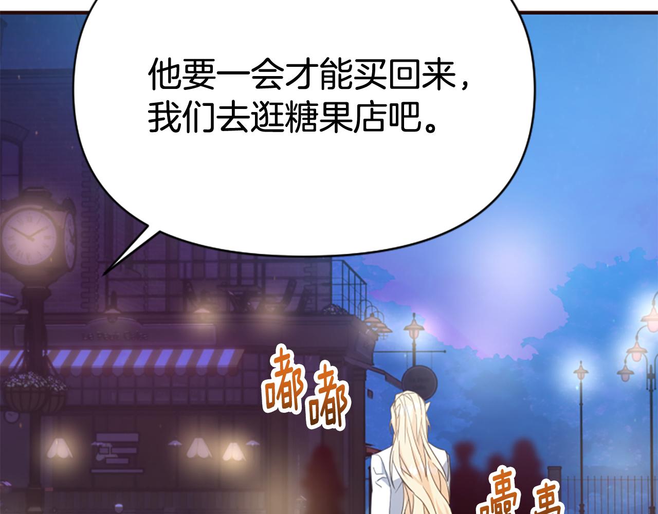 爲什麼對惡女執着 - 第77話 故意介入(5/5) - 5