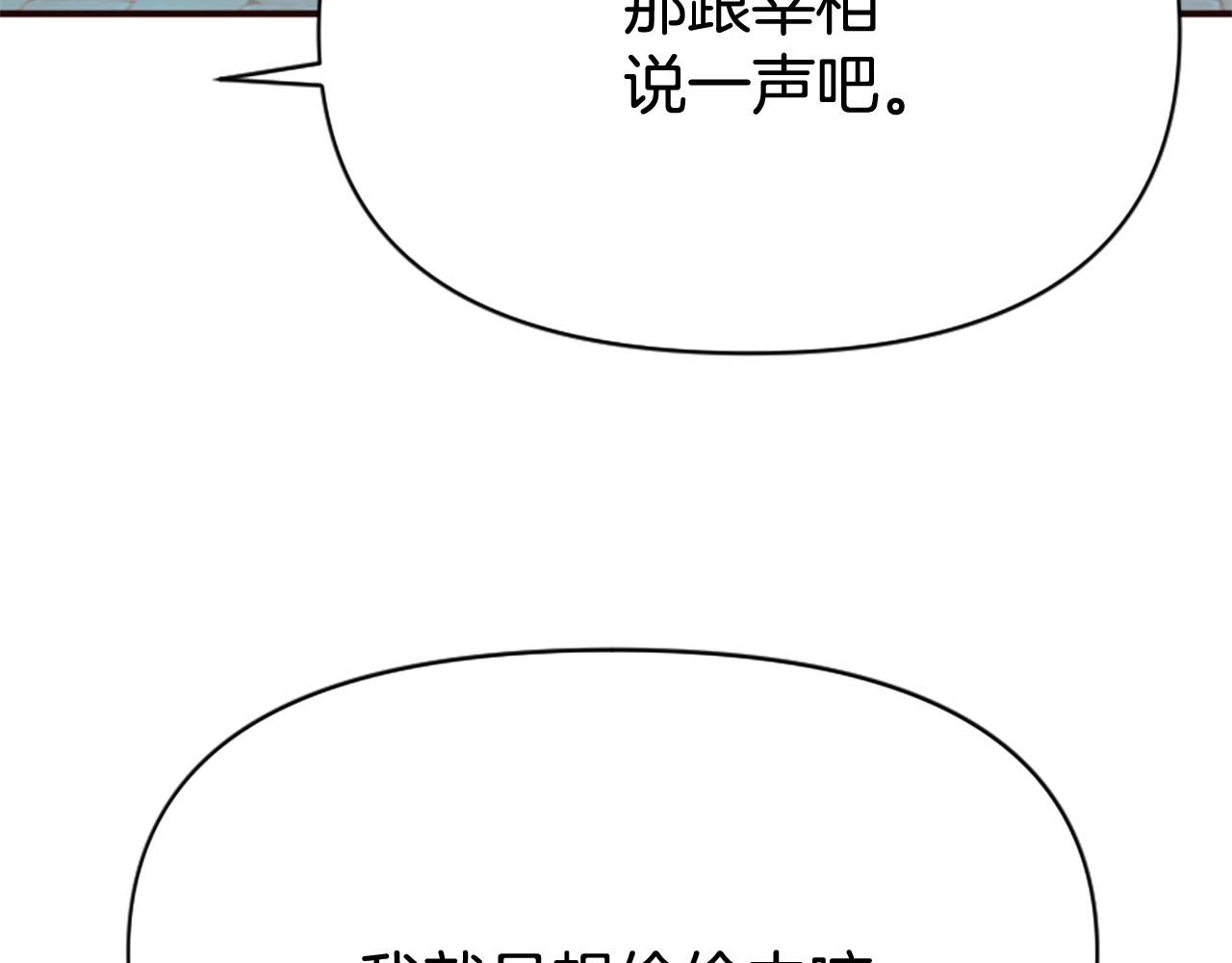 爲什麼對惡女執着 - 第77話 故意介入(5/5) - 7