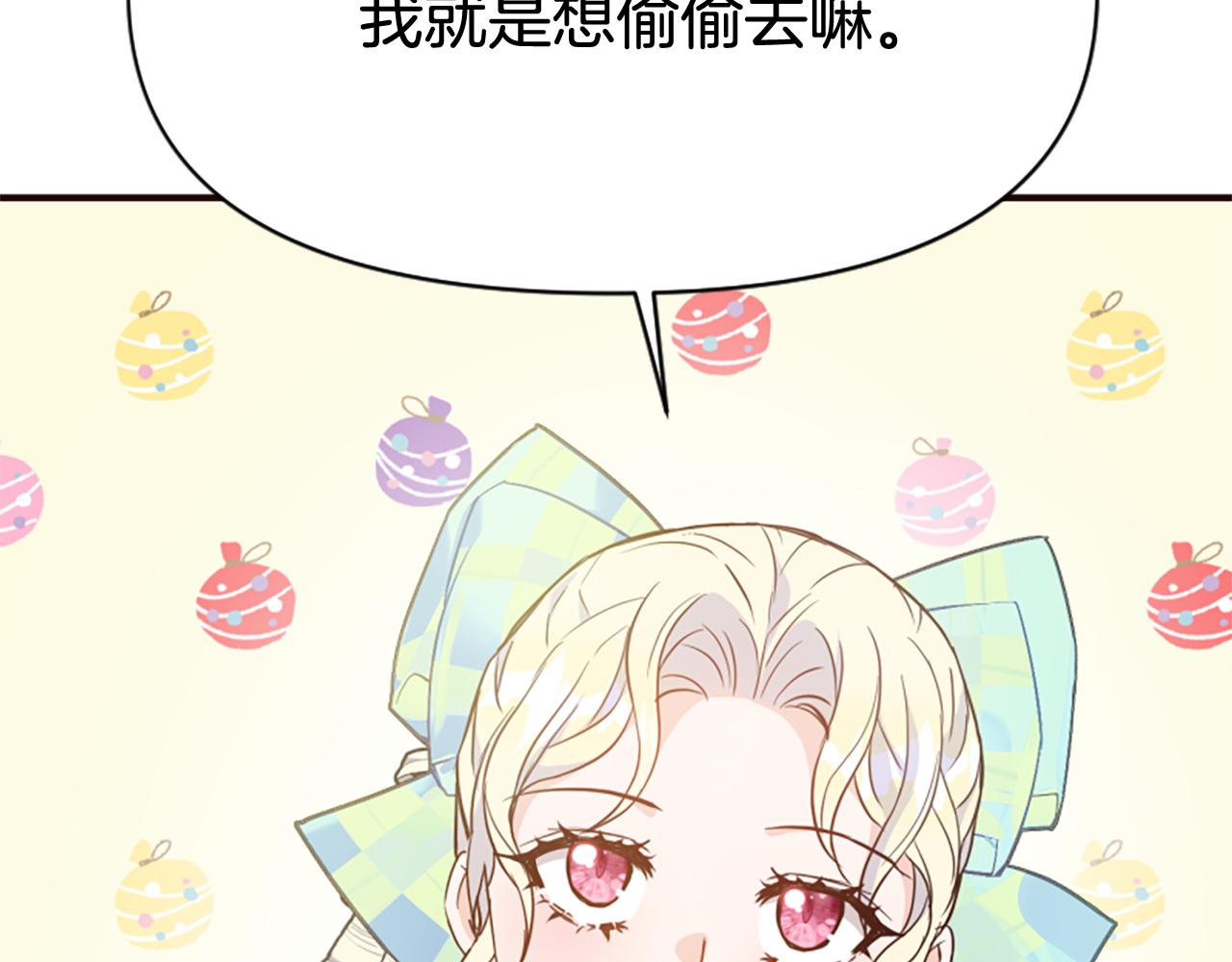 爲什麼對惡女執着 - 第77話 故意介入(5/5) - 1