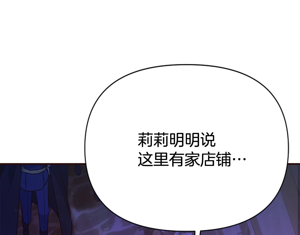 爲什麼對惡女執着 - 第77話 故意介入(5/5) - 6