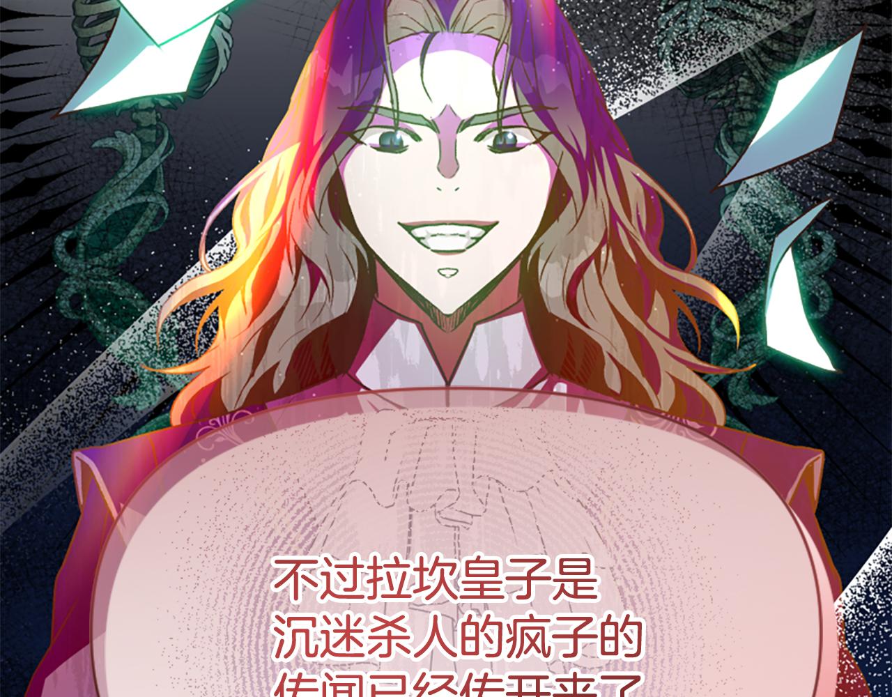 爲什麼對惡女執着 - 第77話 故意介入(1/5) - 2