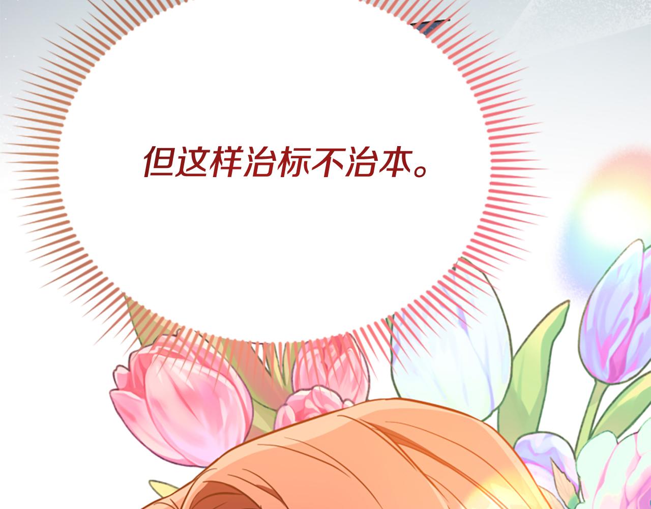 爲什麼對惡女執着 - 第77話 故意介入(1/5) - 5