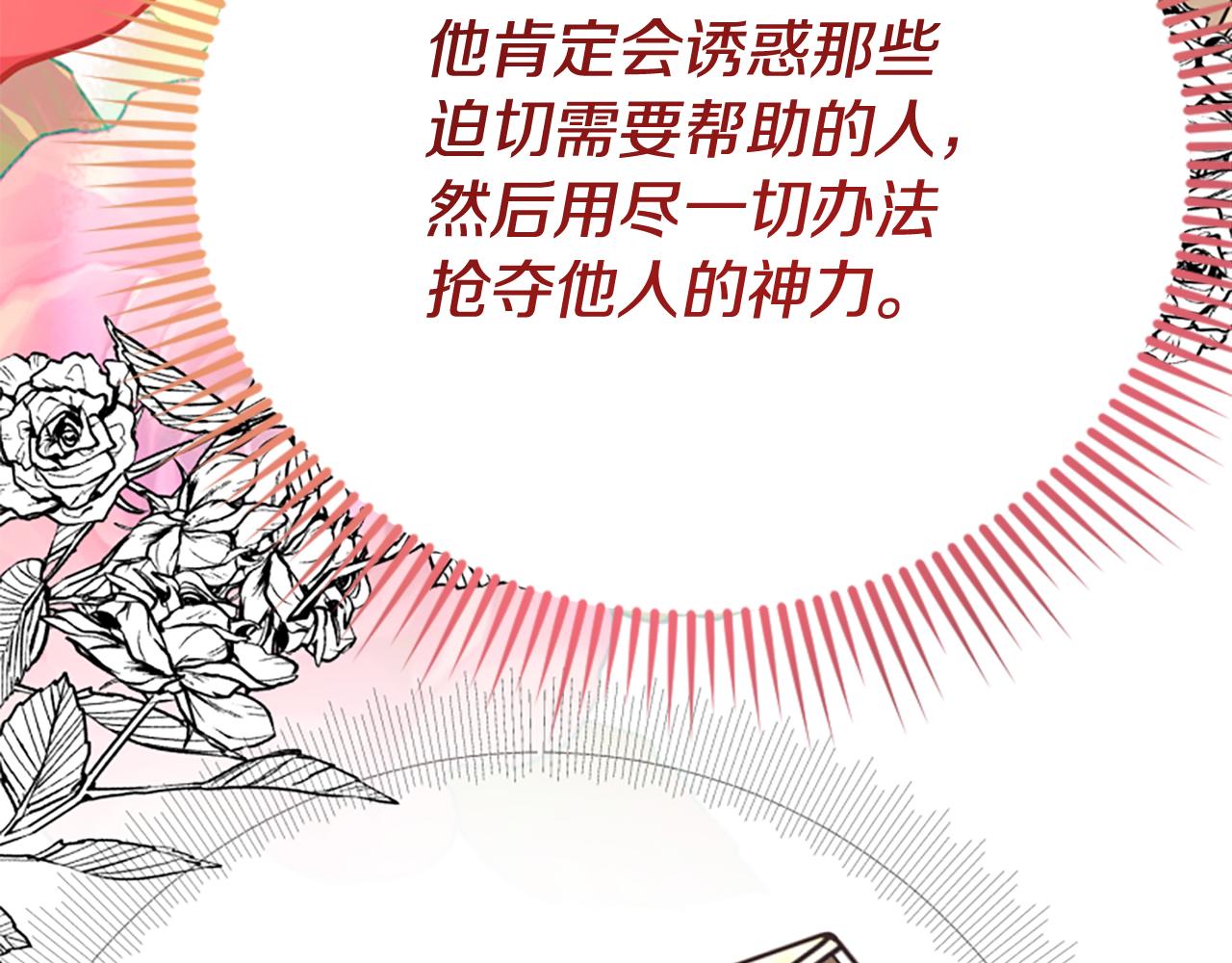 爲什麼對惡女執着 - 第77話 故意介入(1/5) - 8