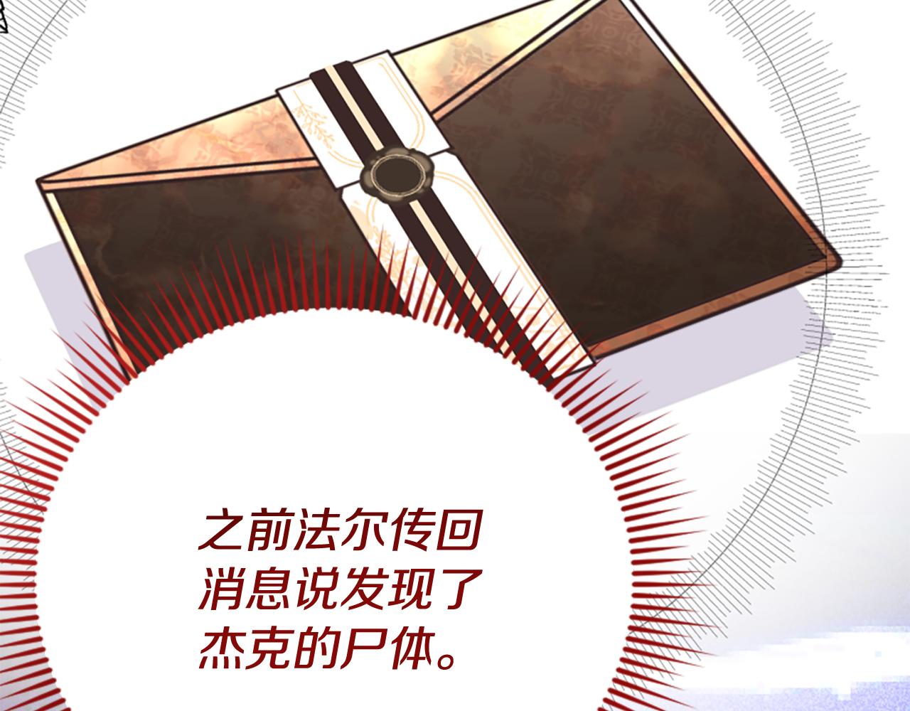 爲什麼對惡女執着 - 第77話 故意介入(1/5) - 1