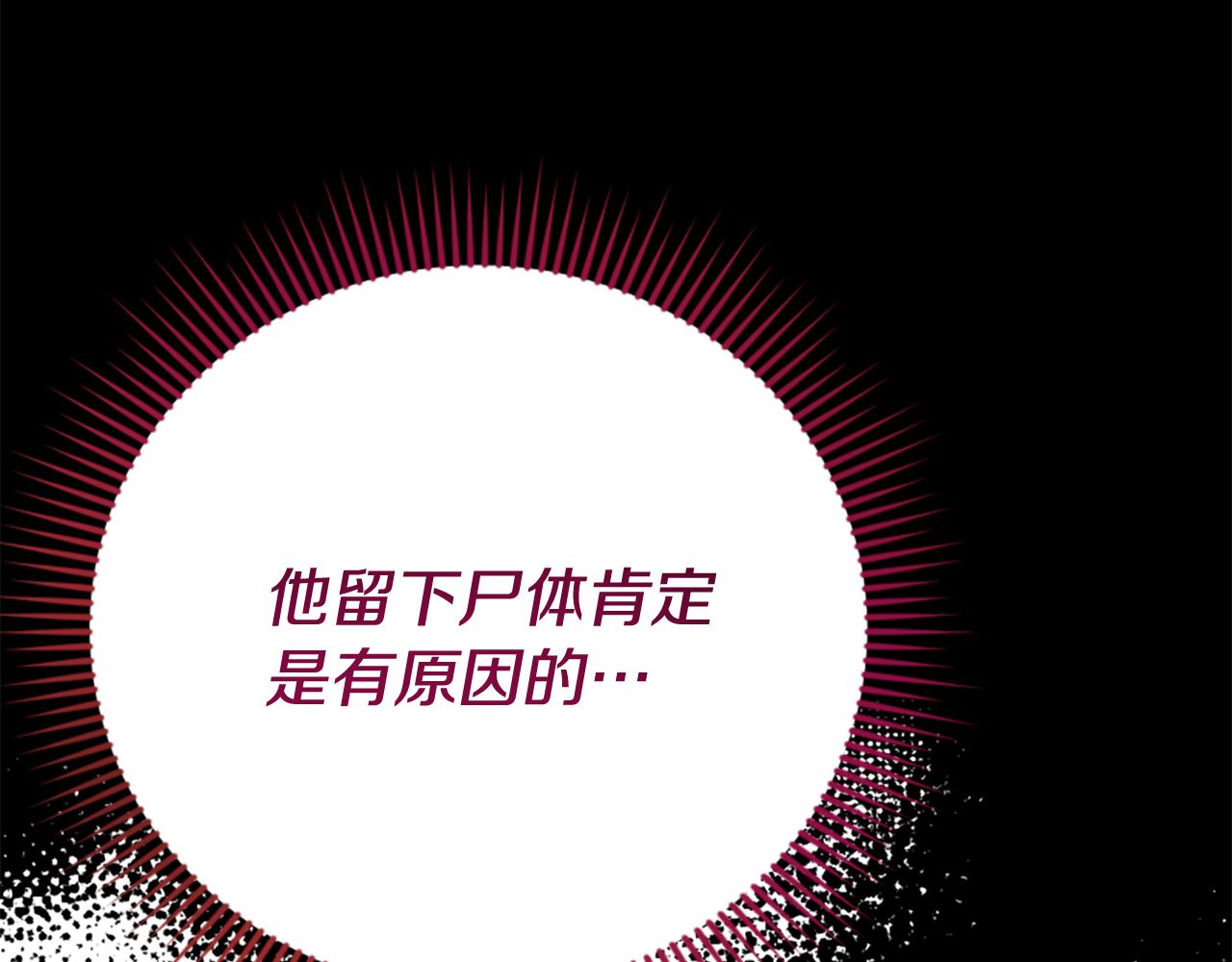 爲什麼對惡女執着 - 第77話 故意介入(1/5) - 4