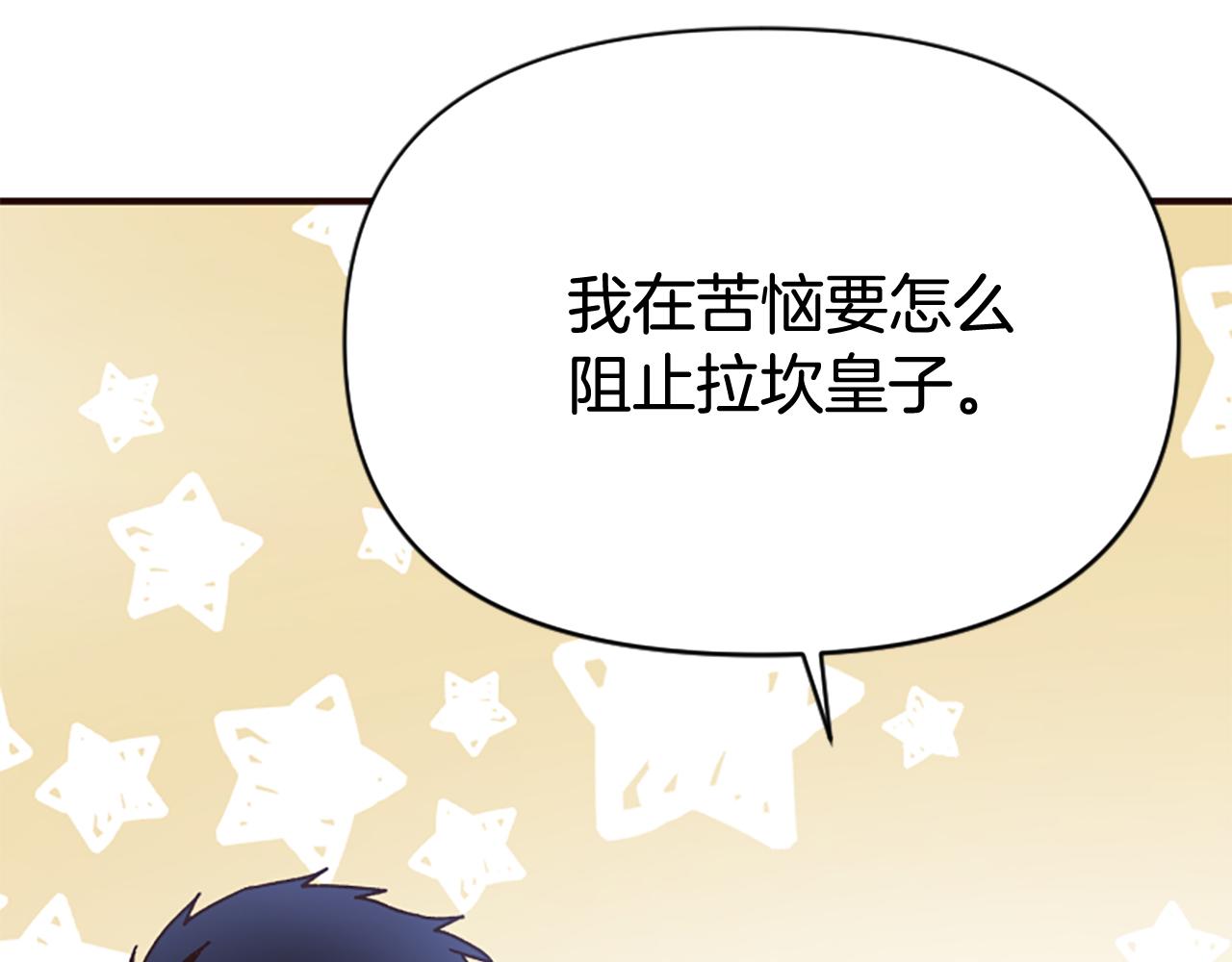 爲什麼對惡女執着 - 第77話 故意介入(1/5) - 1