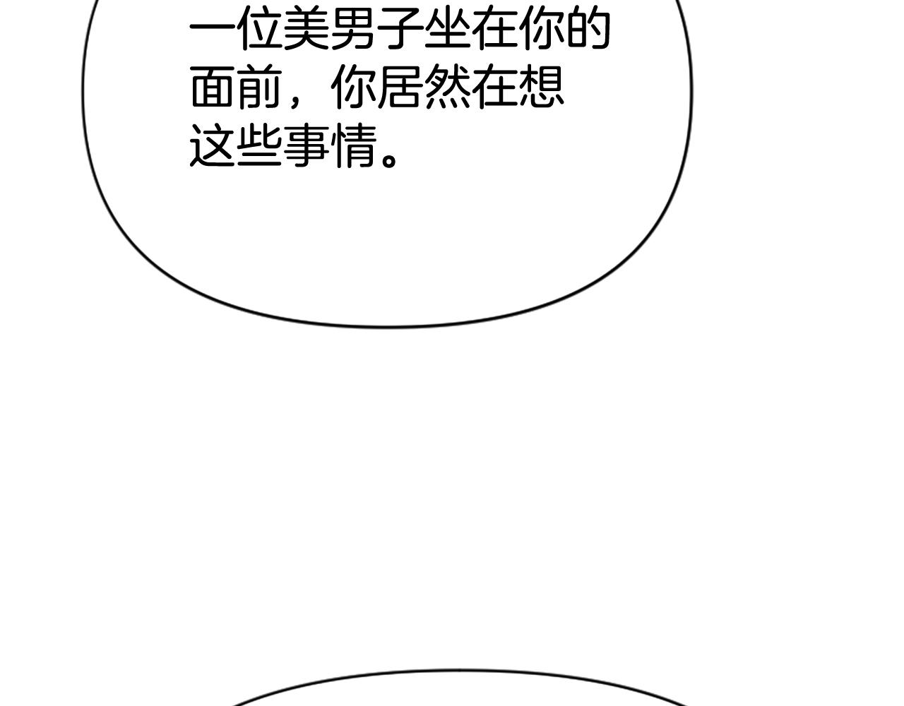 爲什麼對惡女執着 - 第77話 故意介入(1/5) - 3