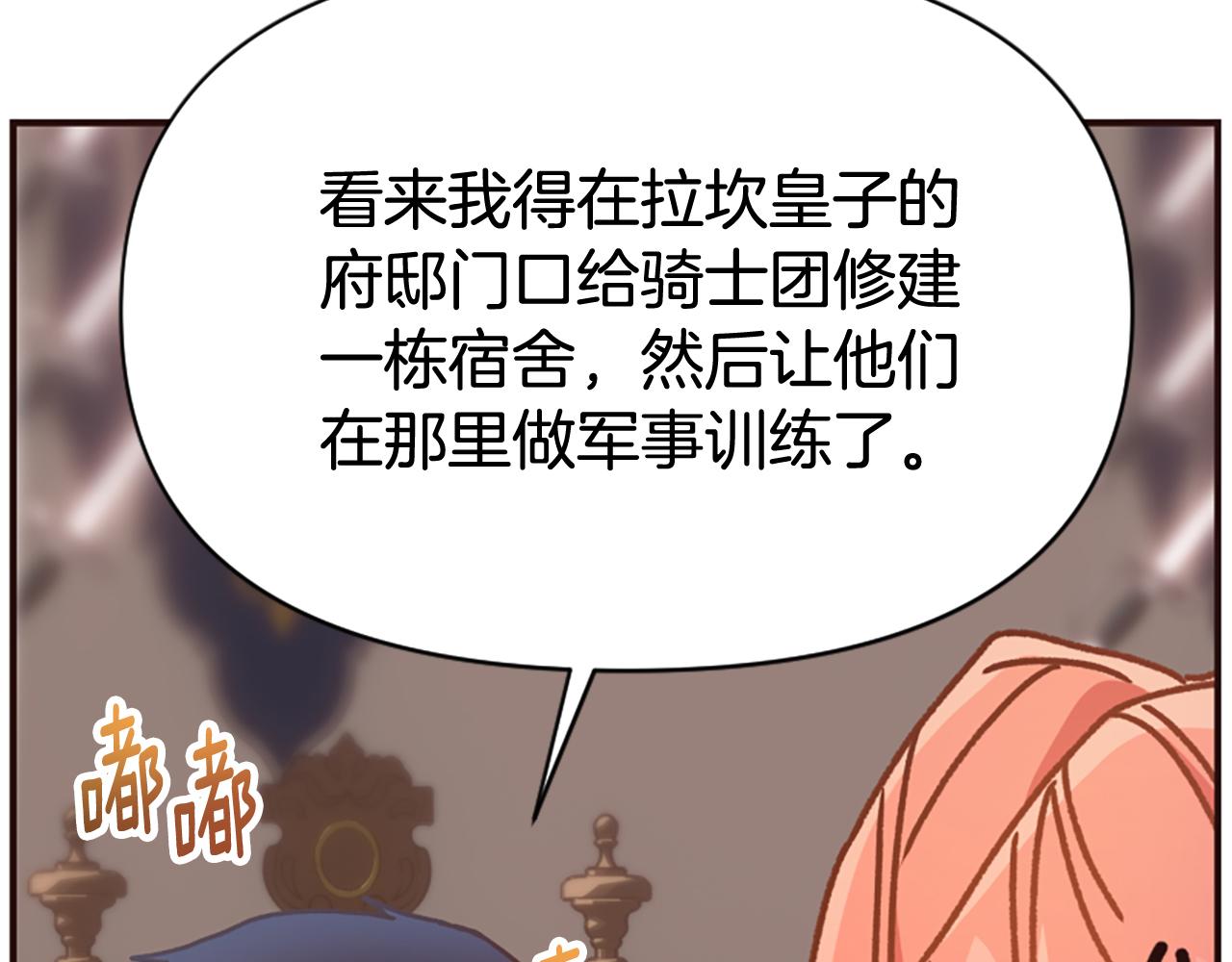 爲什麼對惡女執着 - 第77話 故意介入(1/5) - 4