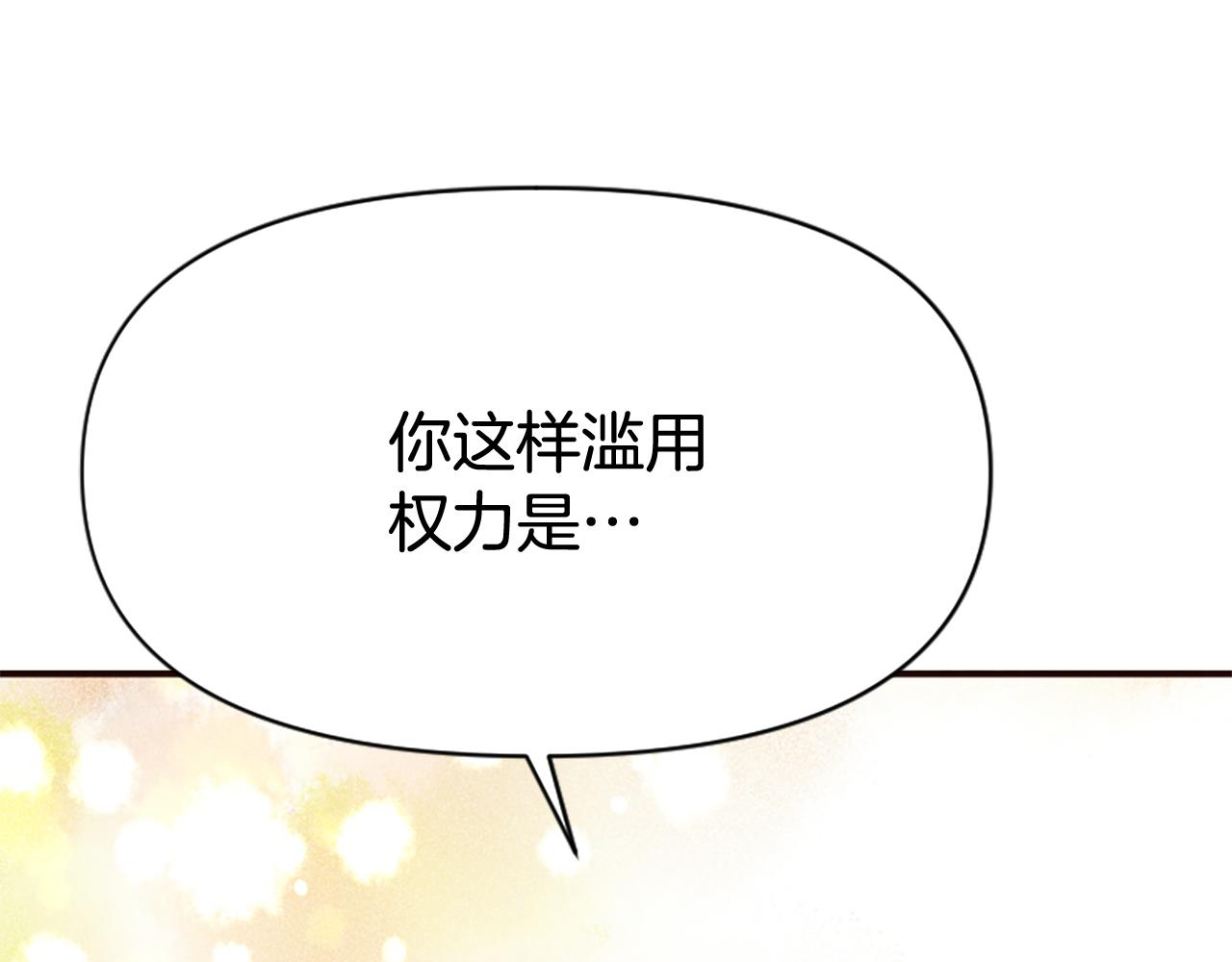 爲什麼對惡女執着 - 第77話 故意介入(1/5) - 7