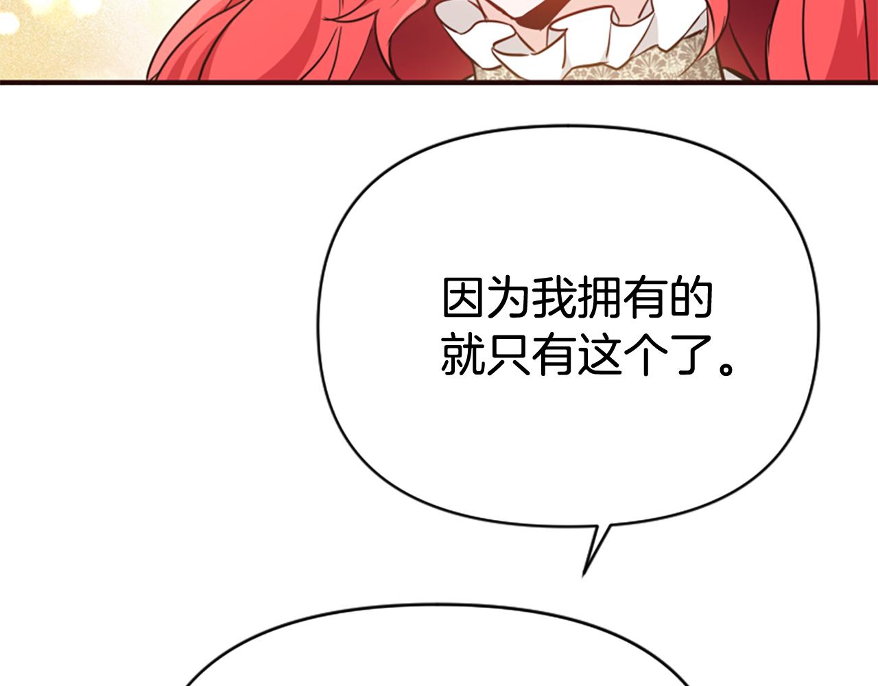 爲什麼對惡女執着 - 第77話 故意介入(1/5) - 1