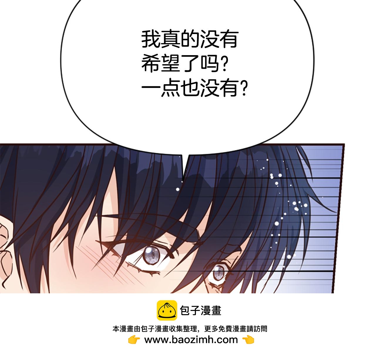 爲什麼對惡女執着 - 第77話 故意介入(1/5) - 2