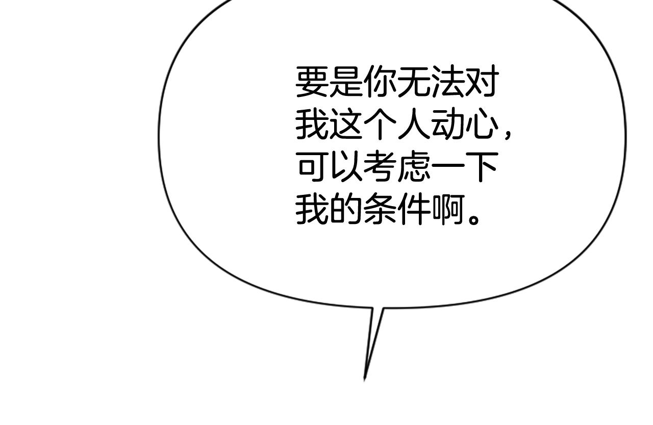 爲什麼對惡女執着 - 第77話 故意介入(2/5) - 7