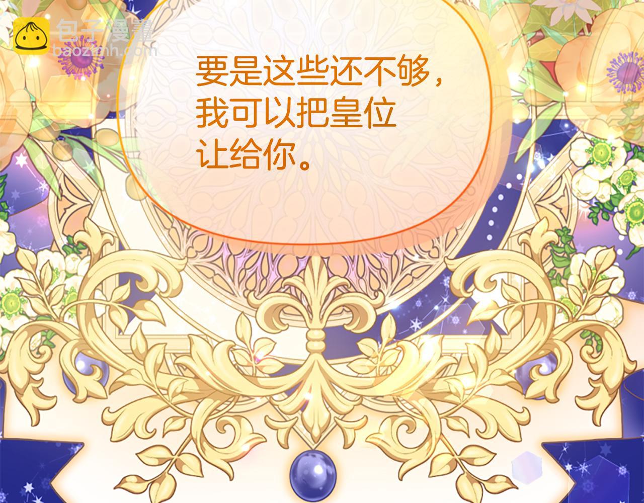 爲什麼對惡女執着 - 第77話 故意介入(2/5) - 6