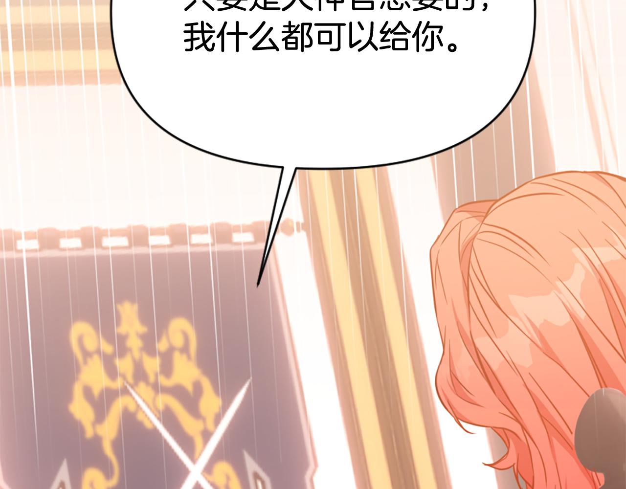 爲什麼對惡女執着 - 第77話 故意介入(2/5) - 1