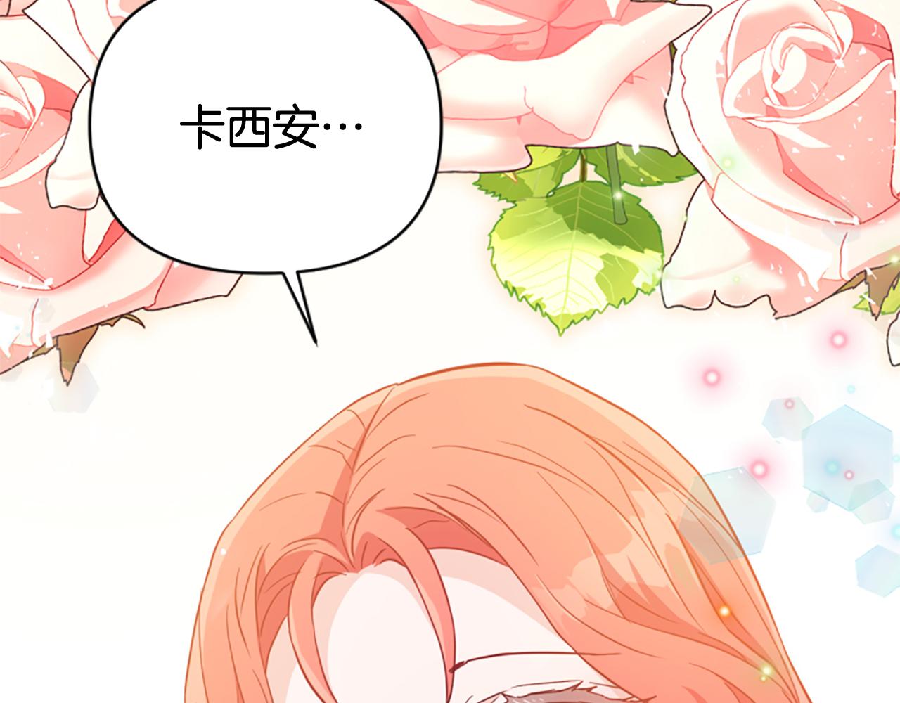 爲什麼對惡女執着 - 第77話 故意介入(2/5) - 5