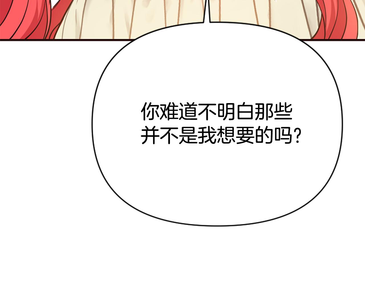 爲什麼對惡女執着 - 第77話 故意介入(2/5) - 7