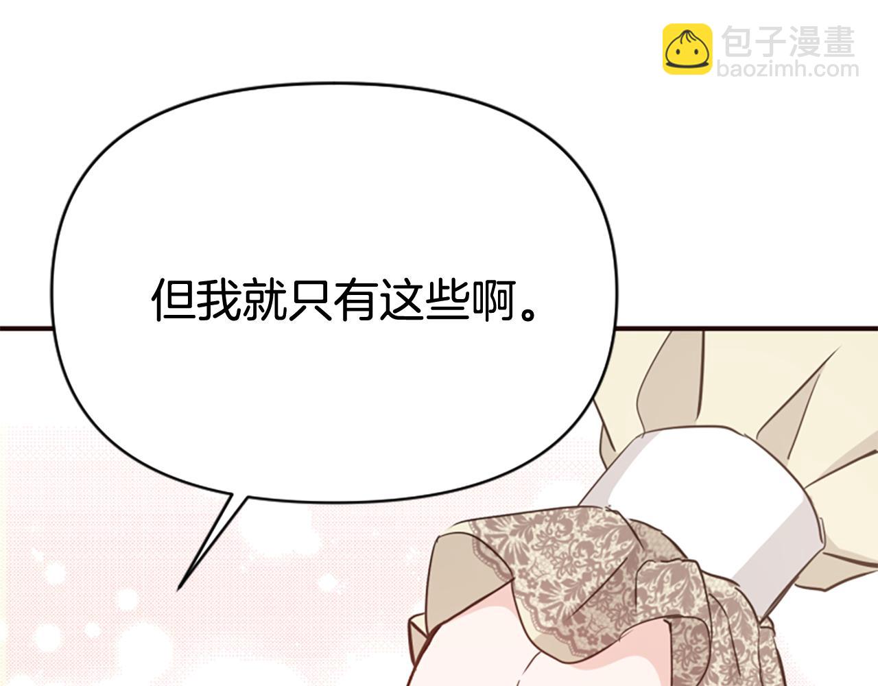 爲什麼對惡女執着 - 第77話 故意介入(2/5) - 8