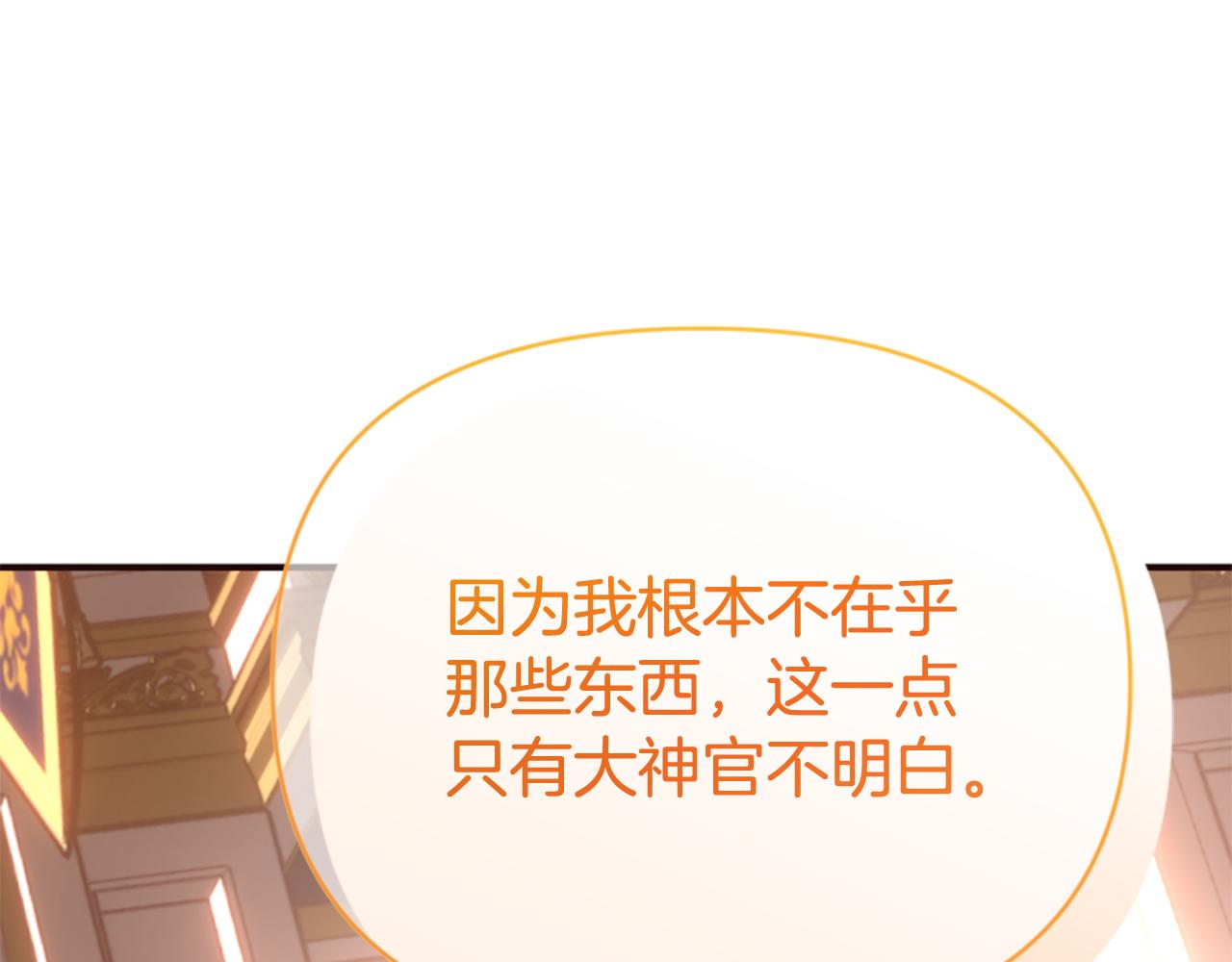 爲什麼對惡女執着 - 第77話 故意介入(2/5) - 4