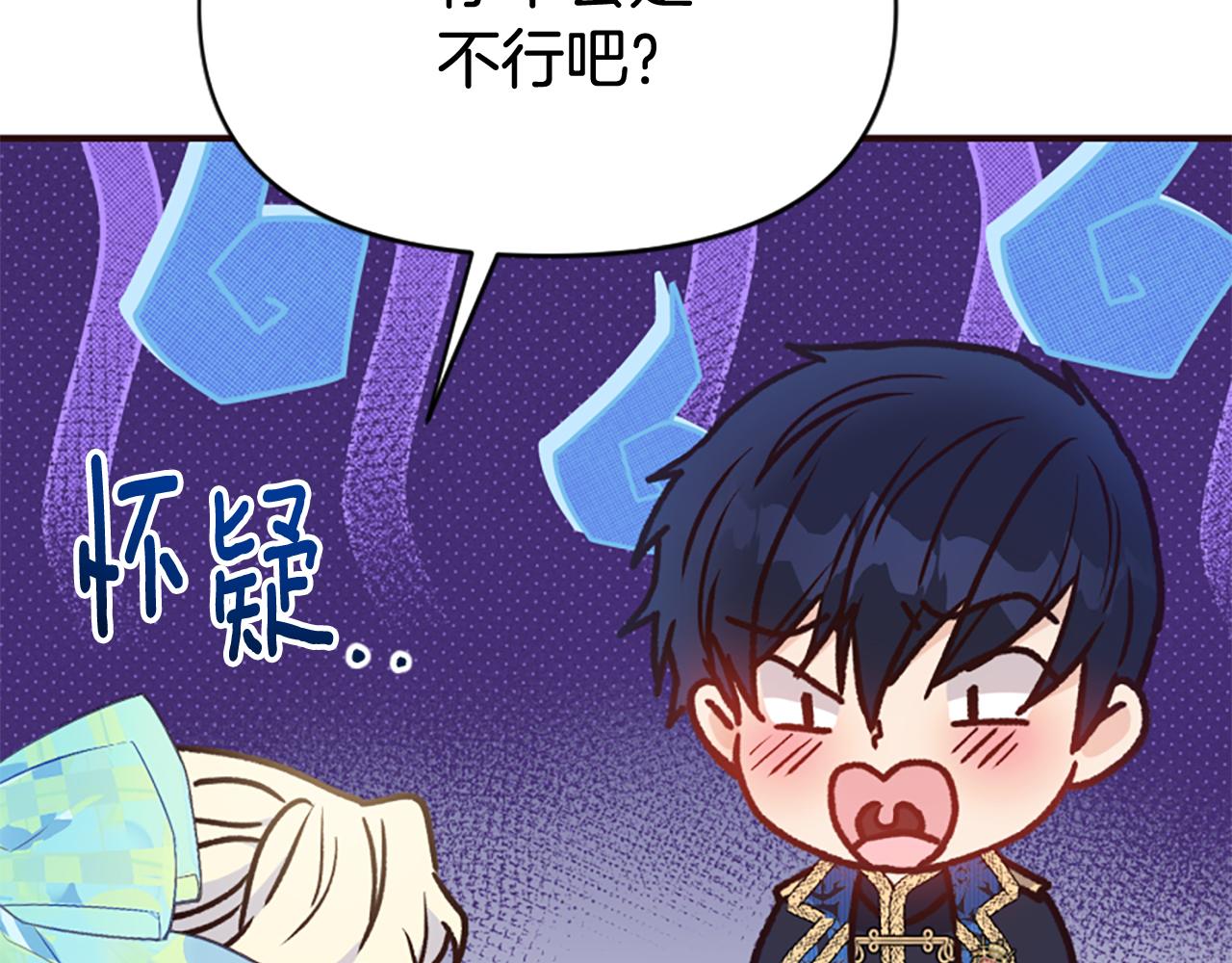 爲什麼對惡女執着 - 第77話 故意介入(2/5) - 1